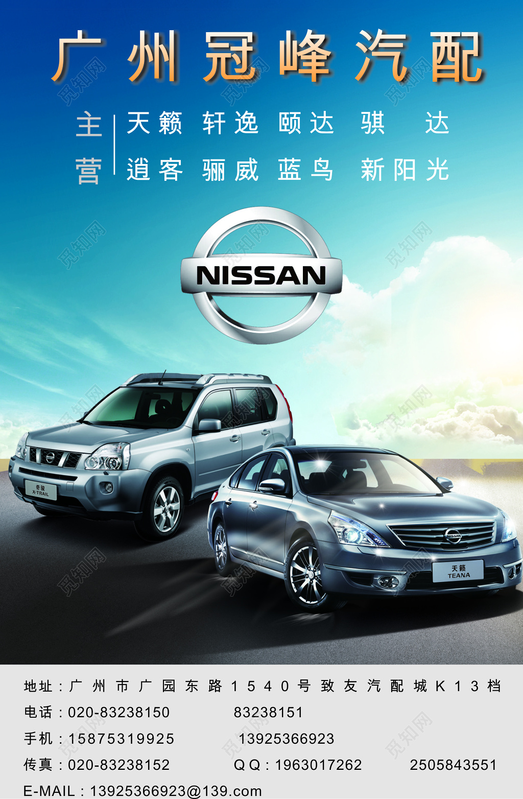 蓝色天空简约大气汽车配件宣传海报