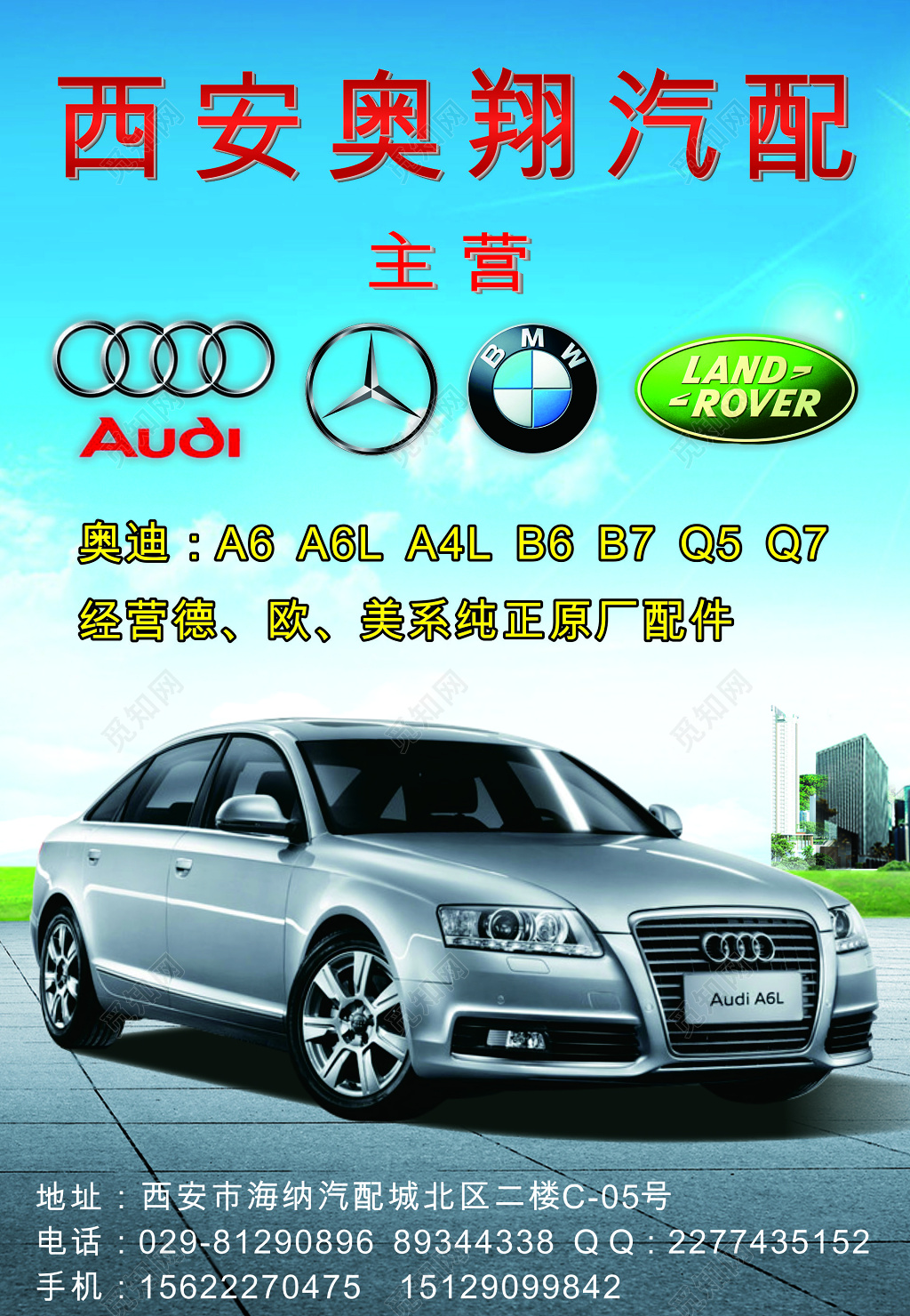 蓝色天空简约大气汽车配件宣传海报