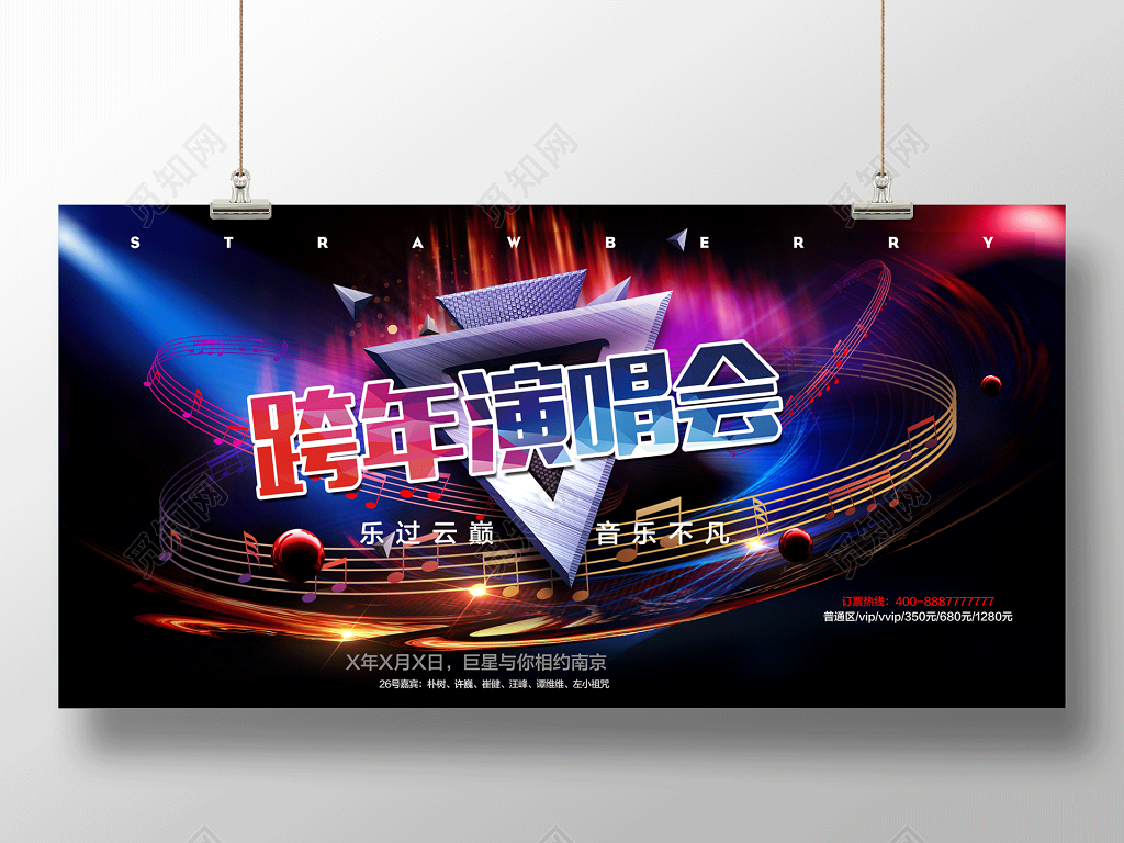 2019跨年演唱会乐过云巅舞台背景展板海报