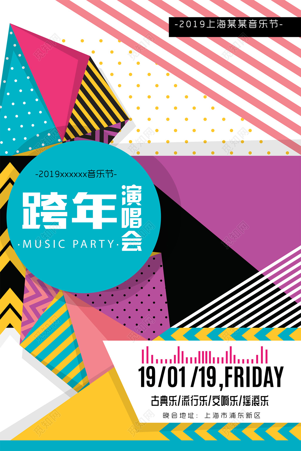 2019跨年演唱会古典乐流行乐几何简约海报