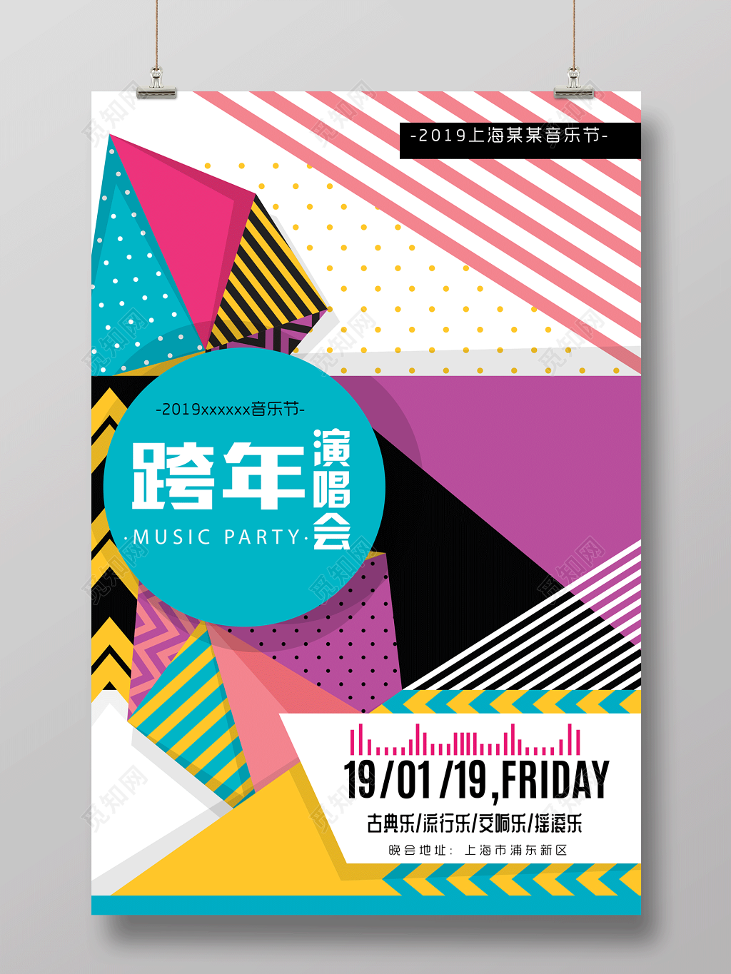 2019跨年演唱会古典乐流行乐几何简约海报