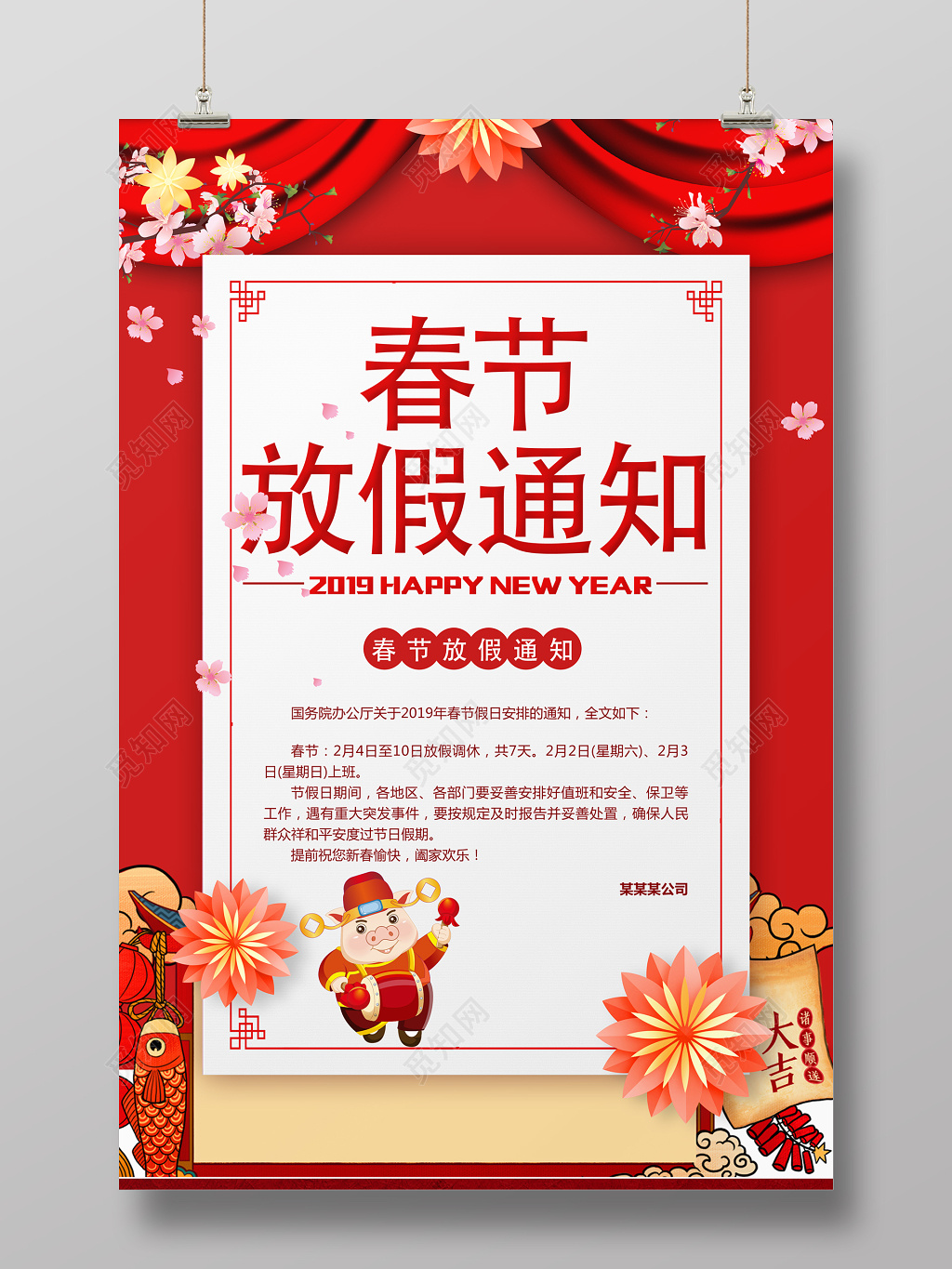 春节放假通知2019猪年新春快乐阖家欢乐宣传海报