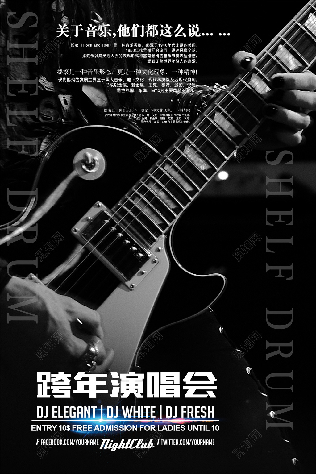 黑色简约2019跨年演唱会现代摇滚海报