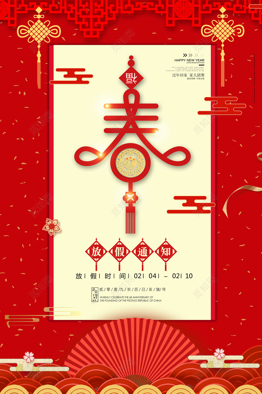 春节放假通知2019猪年家人团聚宣传海报