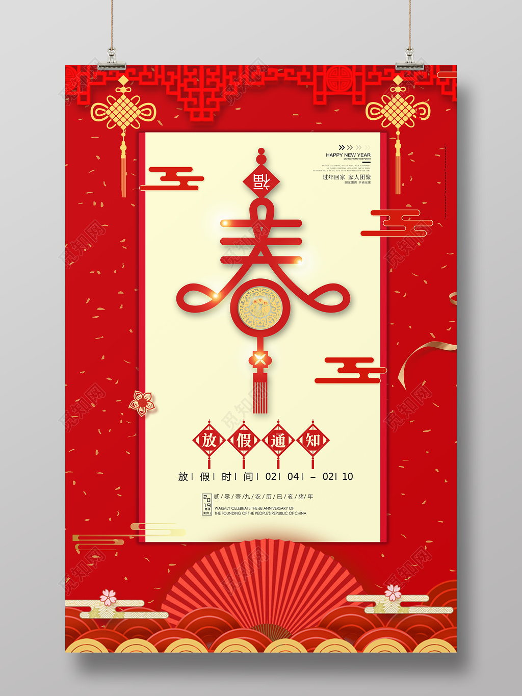 春节放假通知2019猪年家人团聚宣传海报