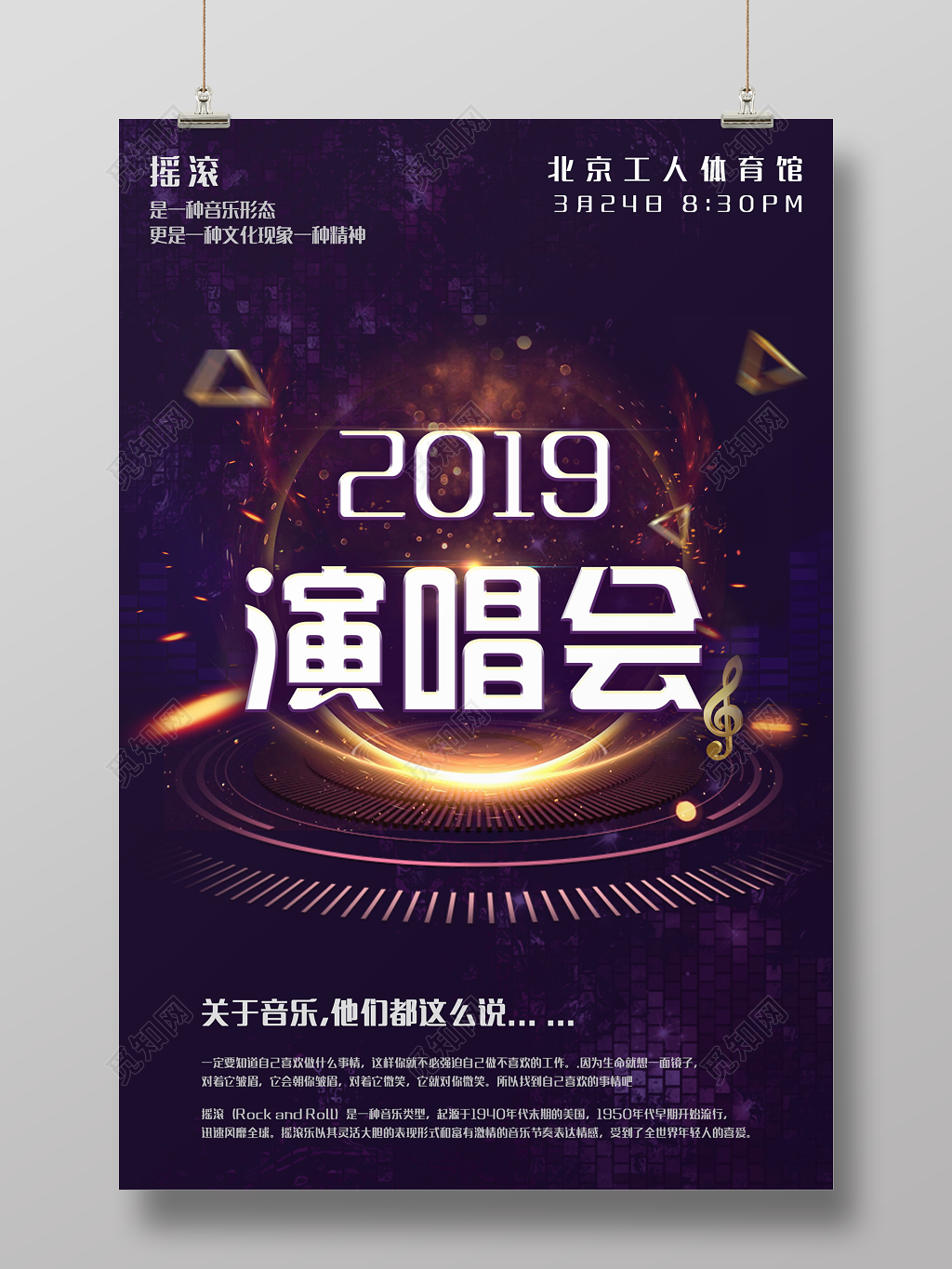 2019摇滚乐跨年演唱会