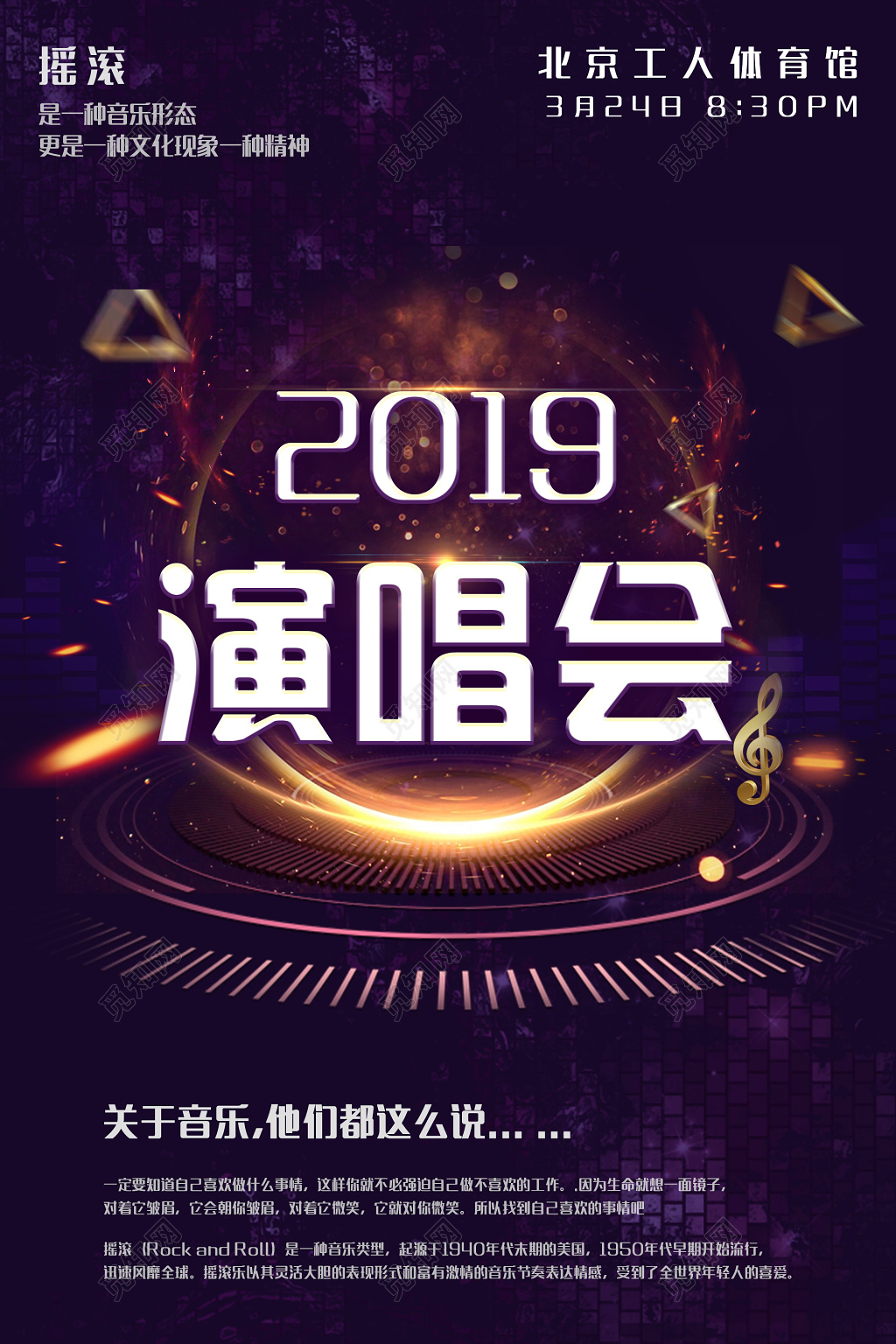 2019摇滚乐跨年演唱会