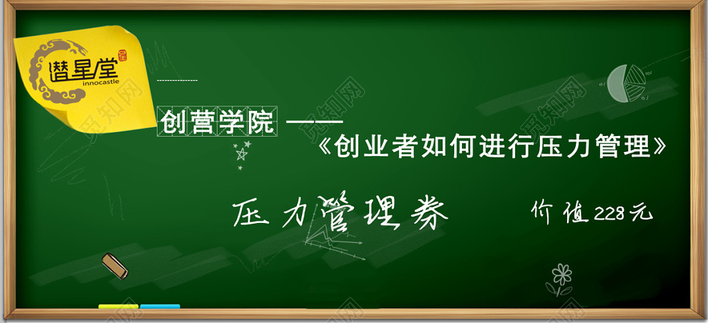 学院创业者如何进行压力管理课程绿色海报模板