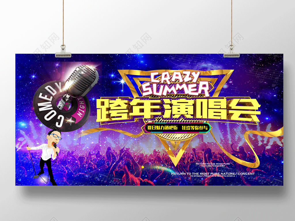 炫彩2019跨年演唱会狂欢等你参与舞台背景展板设计