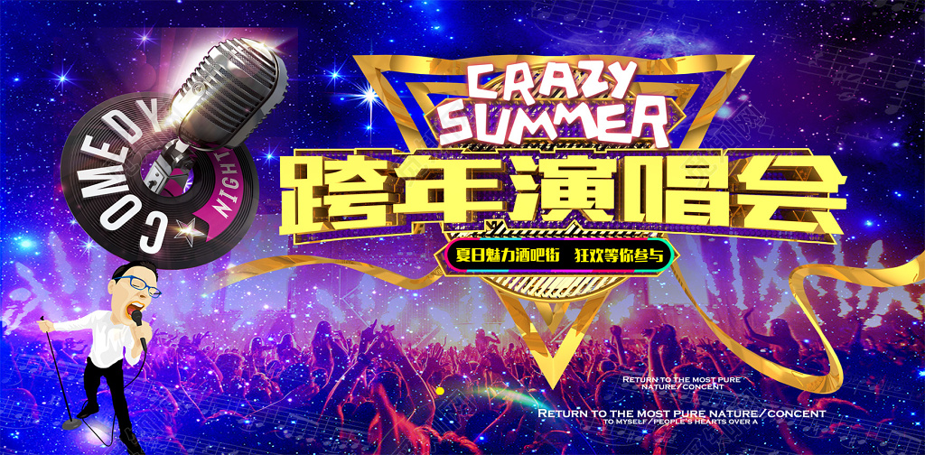 炫彩2019跨年演唱会狂欢等你参与舞台背景展板设计