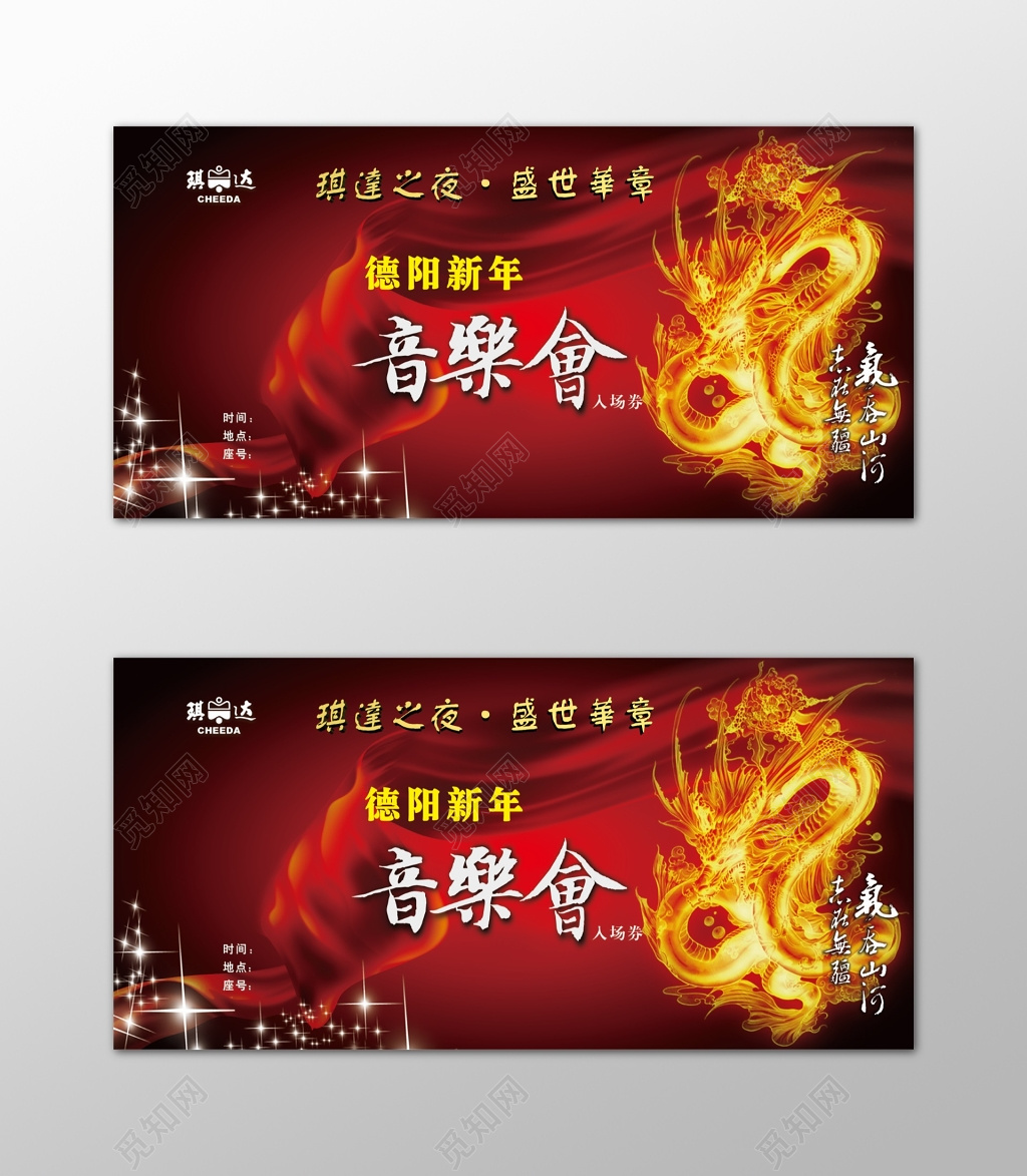 红色音乐会入场券展板