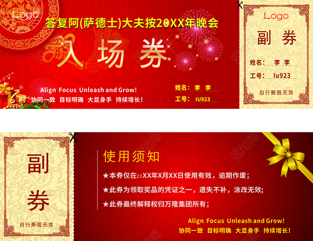红色喜庆入场券展板