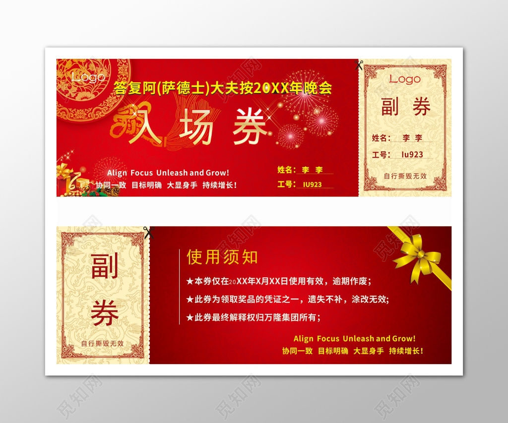 红色喜庆入场券展板