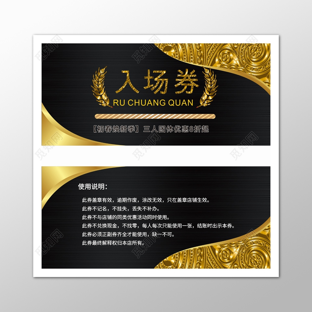 黑金色打折促销入场券展板