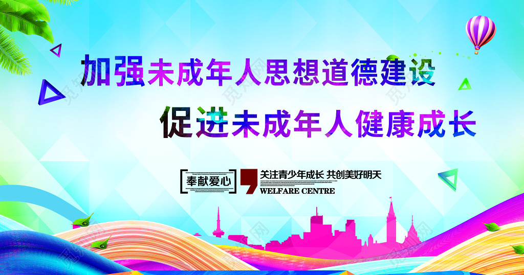 多彩简约未成年人教育建设关爱未成年人海报