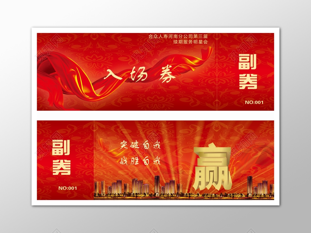 红色喜庆晚会入场券展板