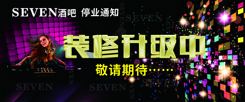 黑色音乐会装修升级中海报