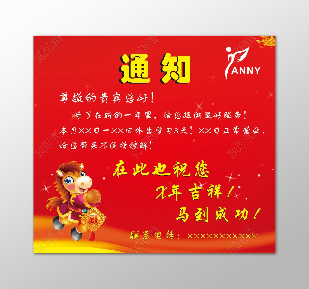 红色暂停营业放假通知停业通知海报