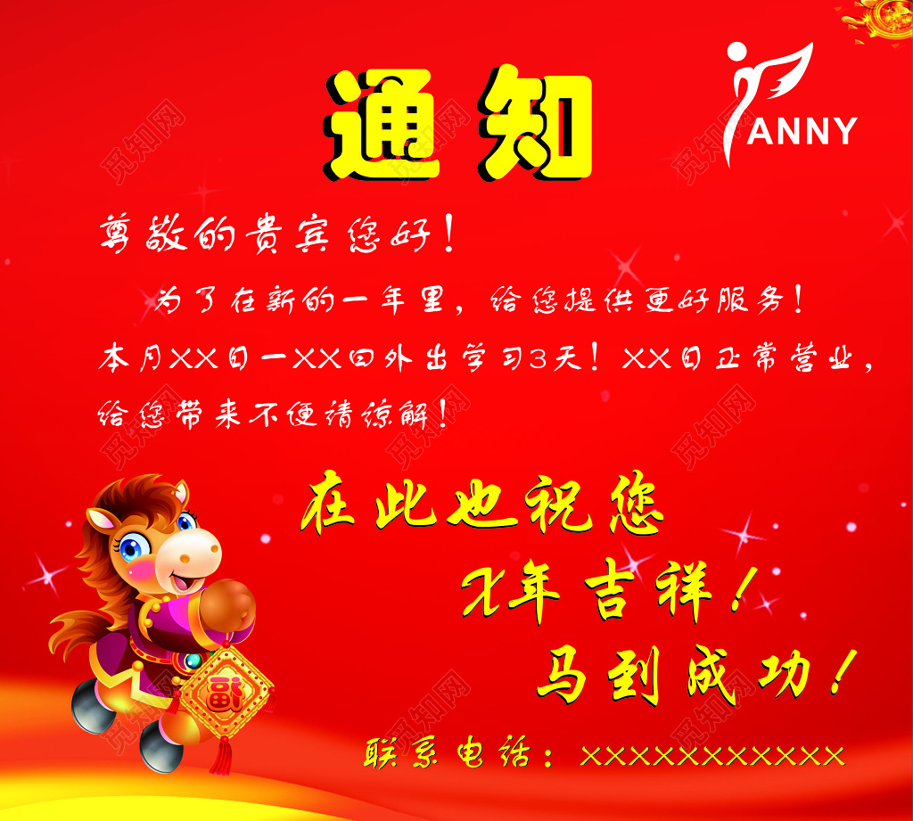 红色暂停营业放假通知停业通知海报