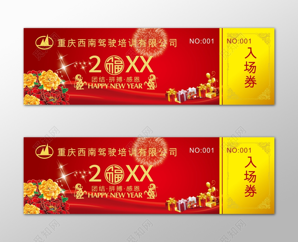 红色新年晚会年会活动入场券