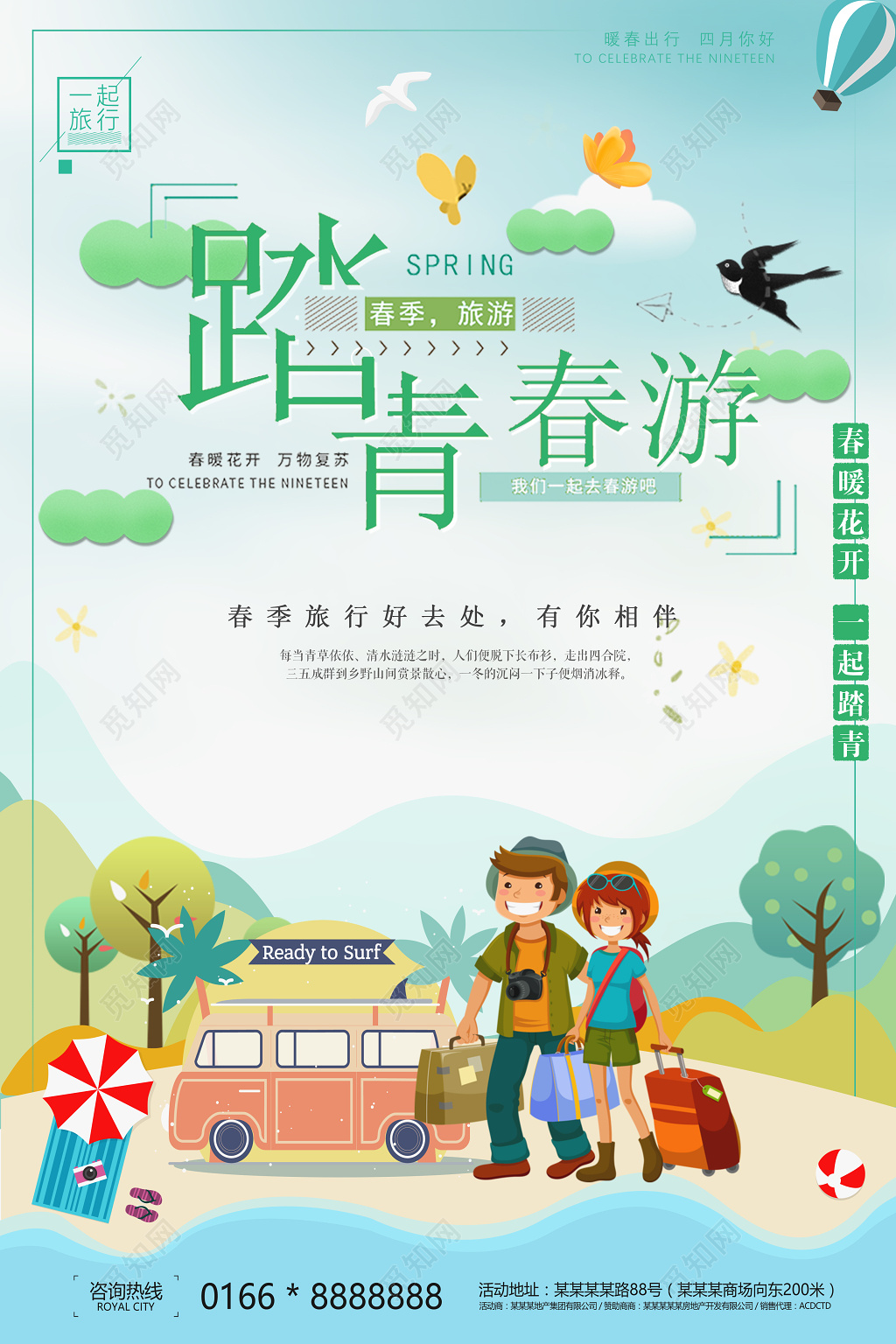 绿色清新春天踏青春游海报模板