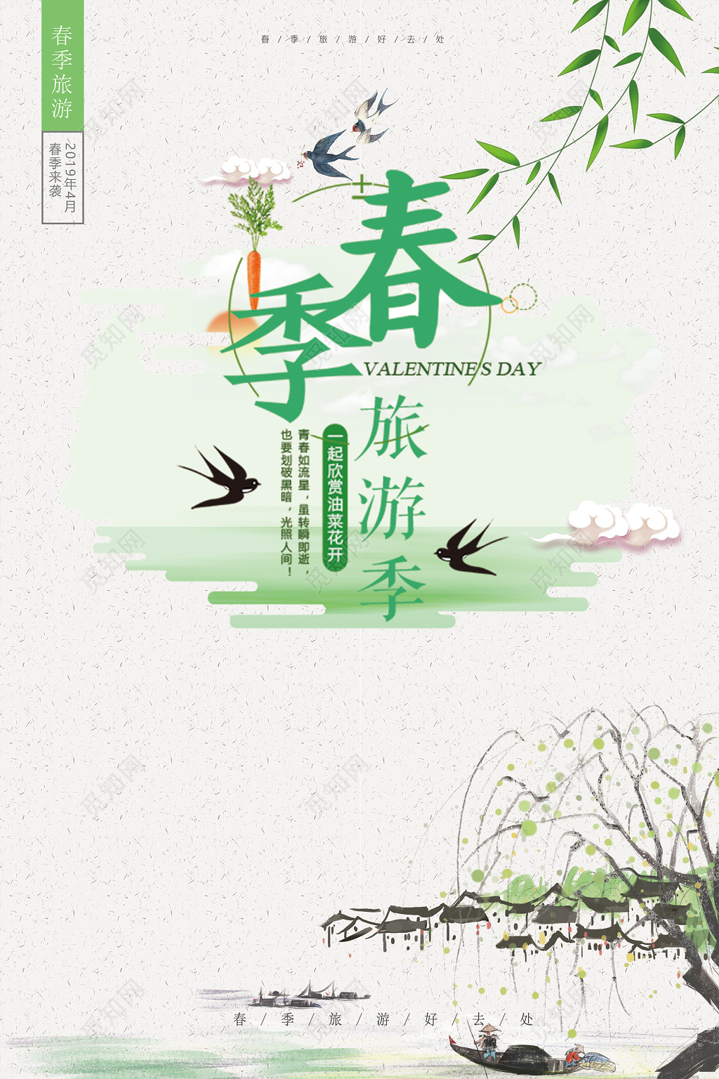 白色大气春天春季旅游海报模板
