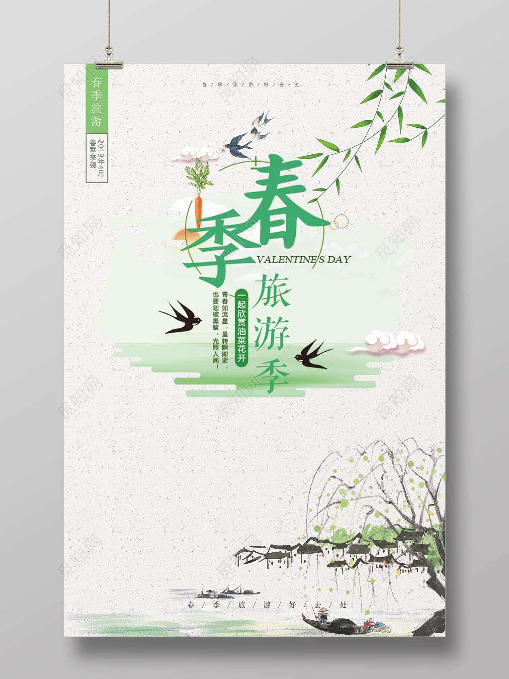 白色大气春天春季旅游海报模板