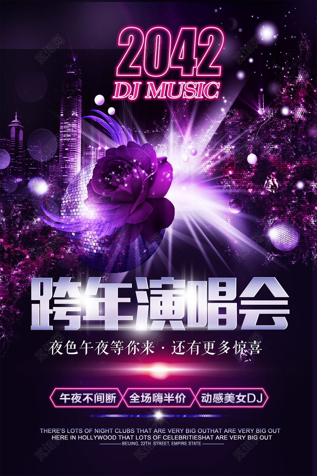 2019跨年演唱会午夜不间断时尚炫彩海报