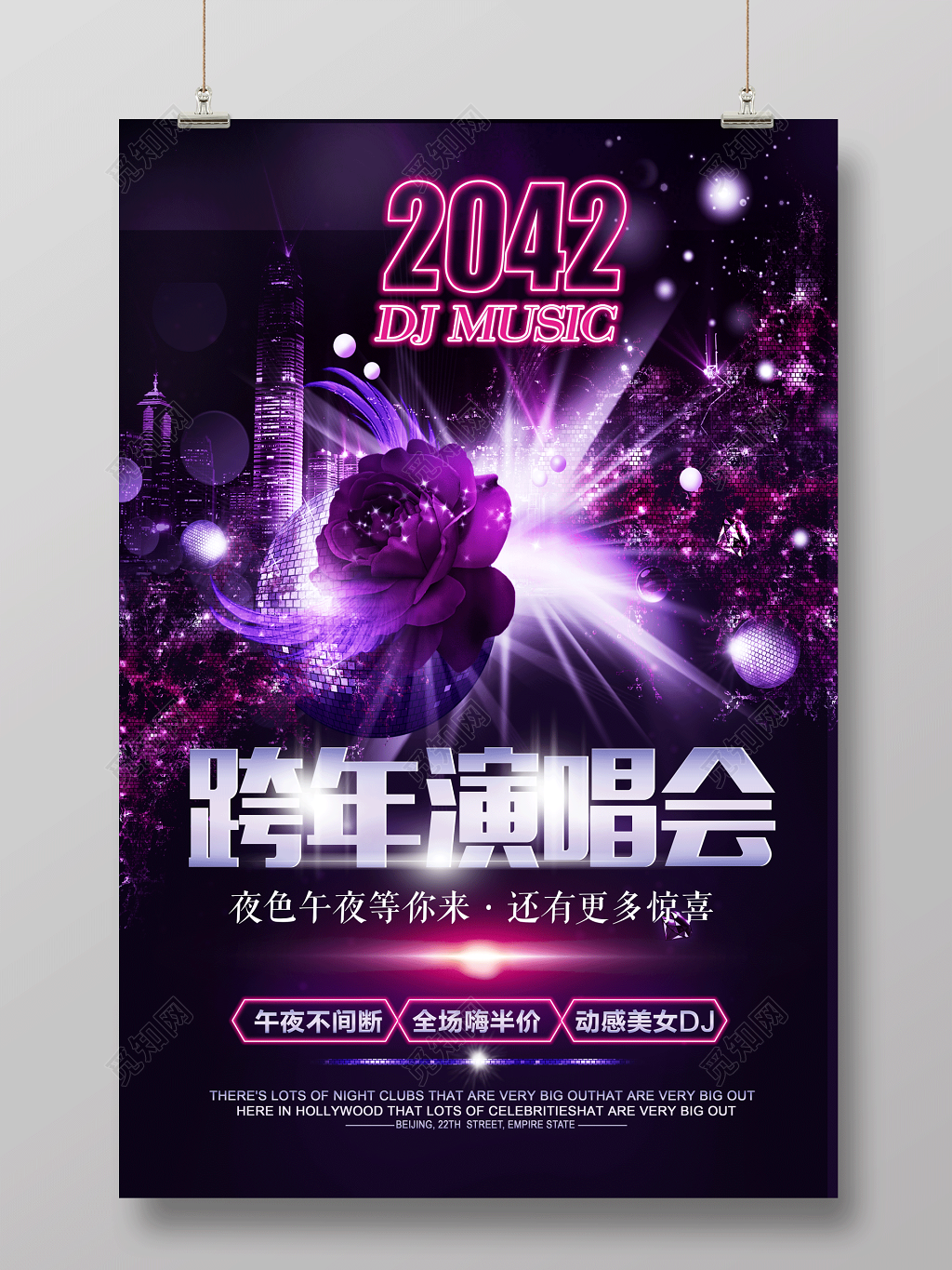 2019跨年演唱会午夜不间断时尚炫彩海报