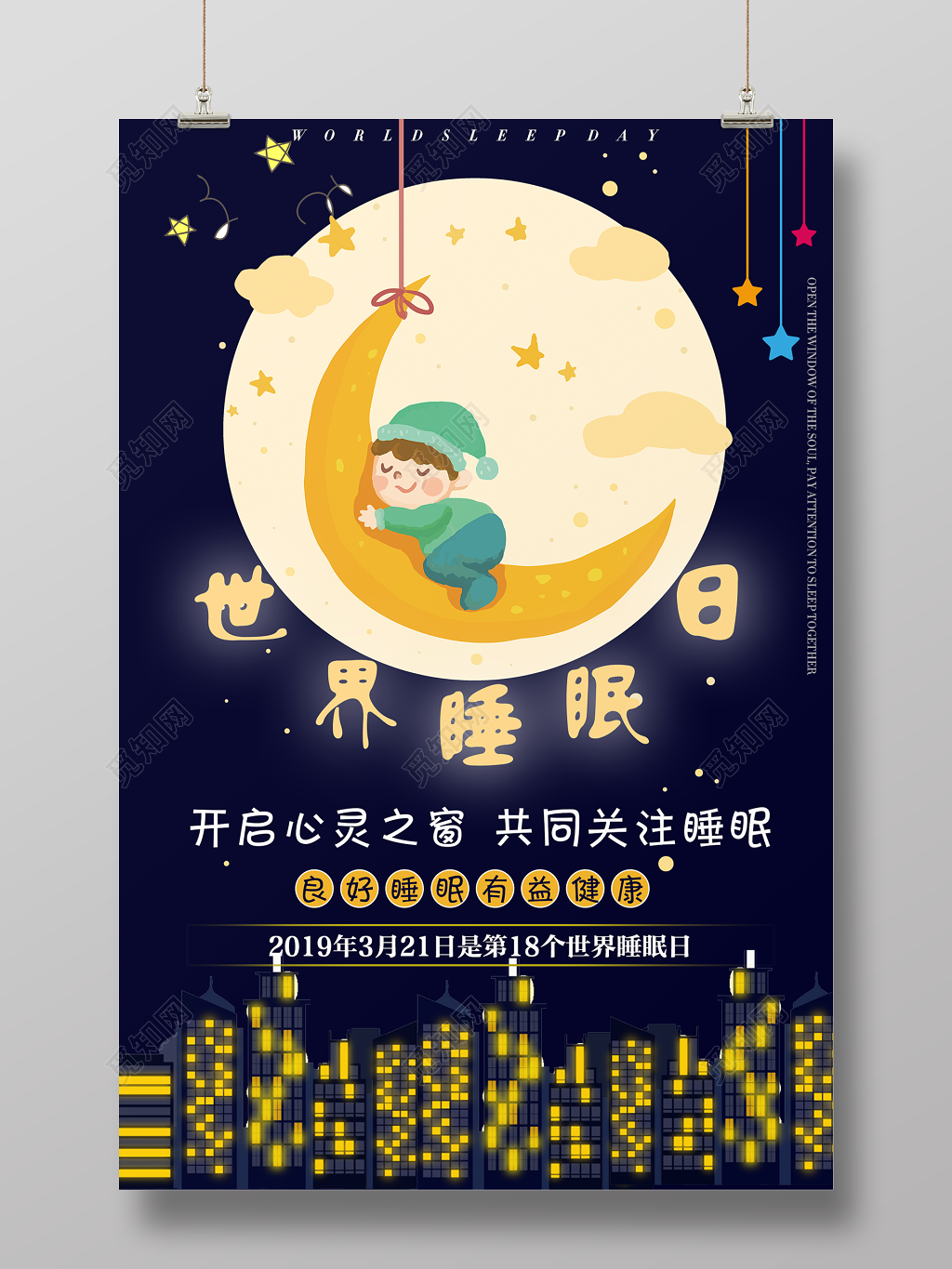 3月21日世界睡眠日良好睡眠有益健康呼吁大家关注