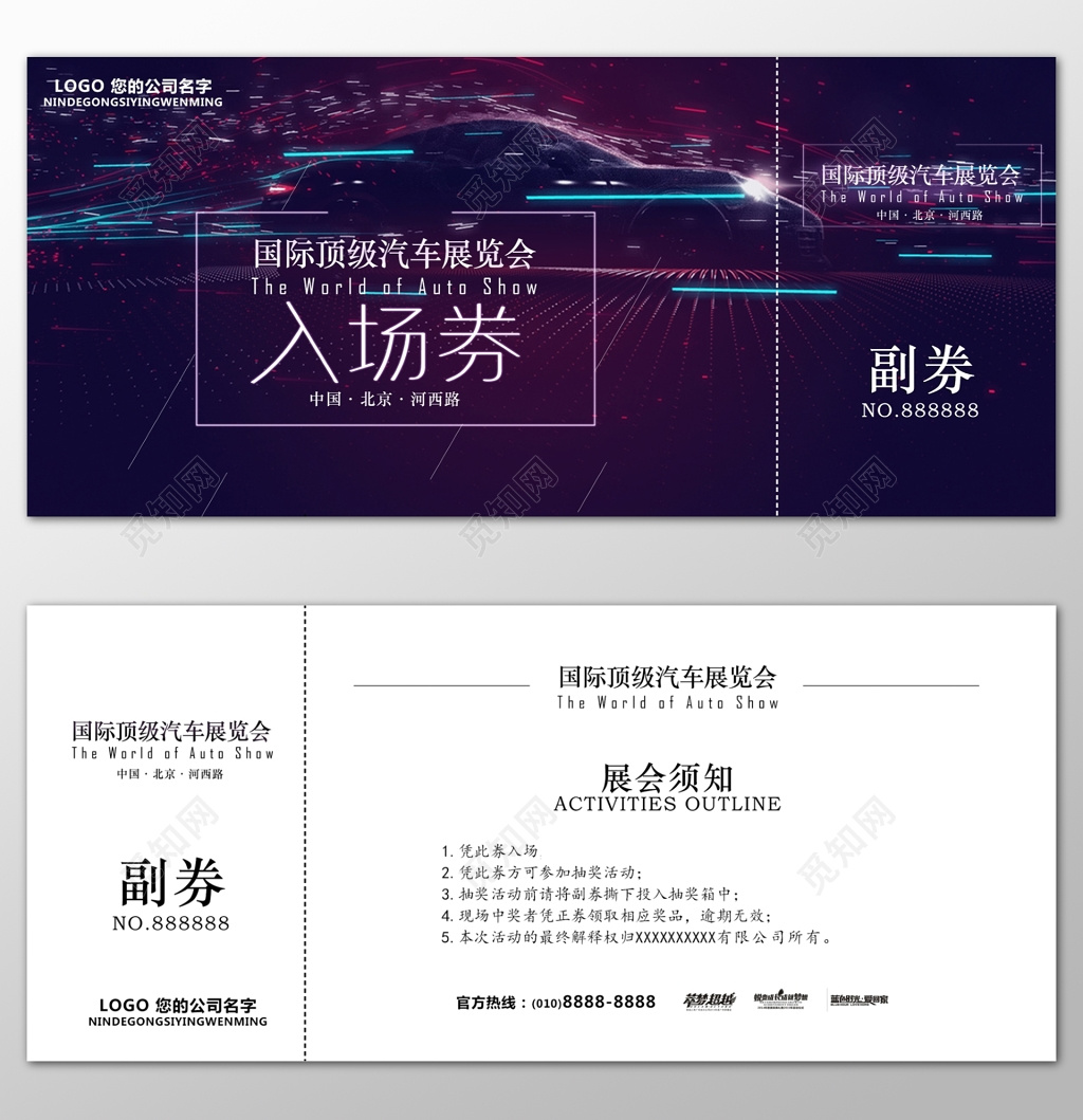 国际顶级汽车展览会入场券邀请紫色模板