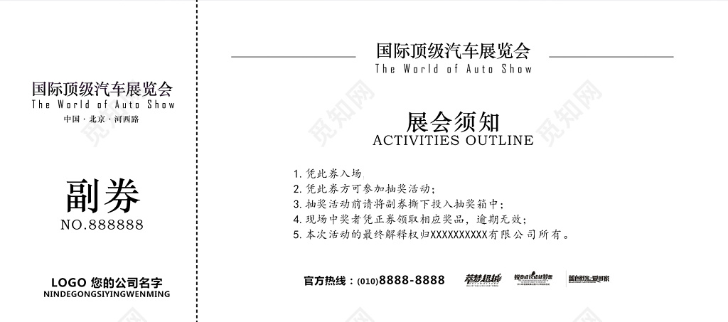 国际顶级汽车展览会入场券邀请紫色模板