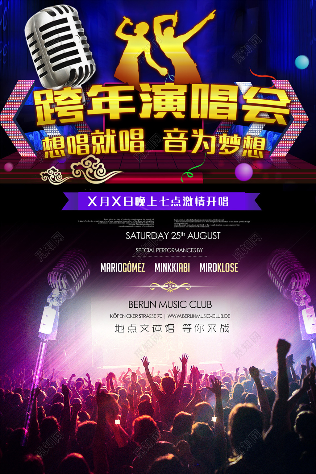 2019跨年演唱会想唱就唱音为梦想海报