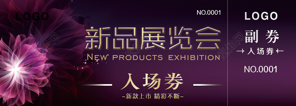 新品展览会邀请创新畅销精彩紫色入场券模板