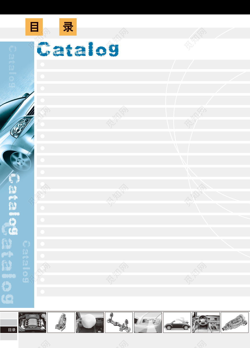 简约汽车科技现代大气目录模板