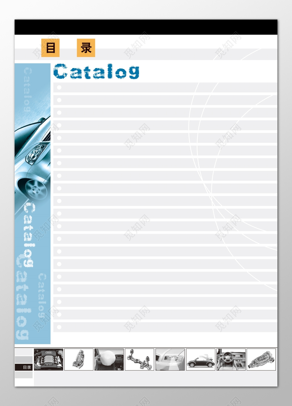 简约汽车科技现代大气目录模板
