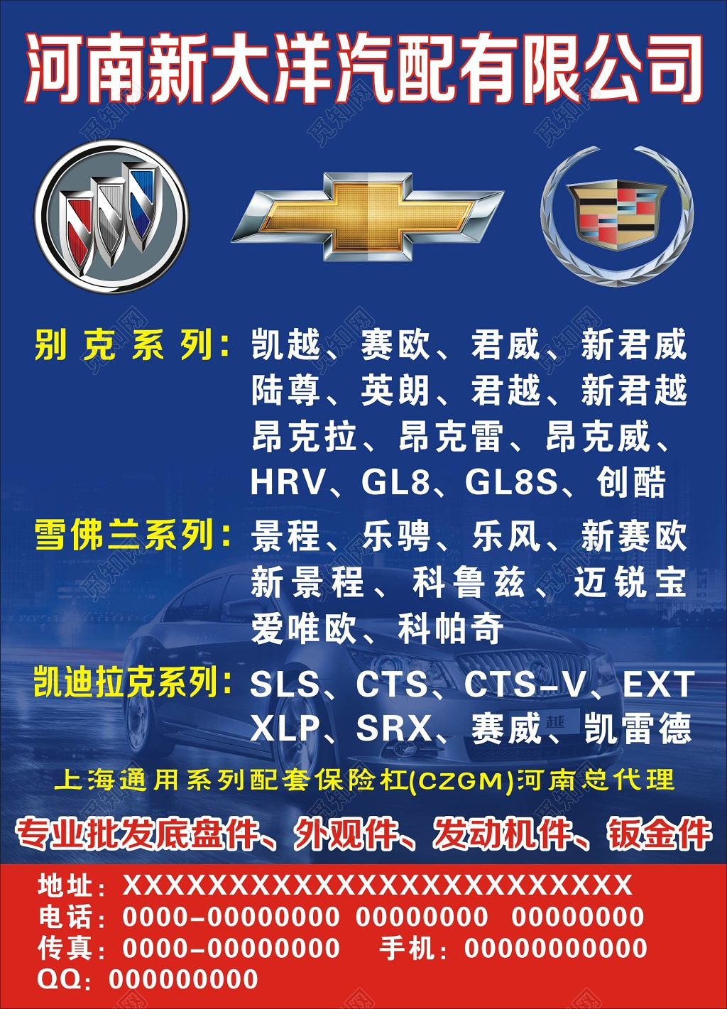 蓝色时尚汽车配件批发零售宣传海报