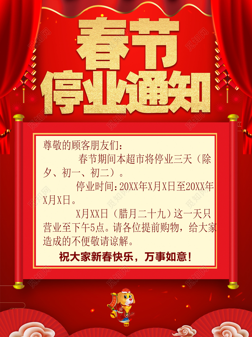 春节停业放假通知祝顾客新春快乐红色模板