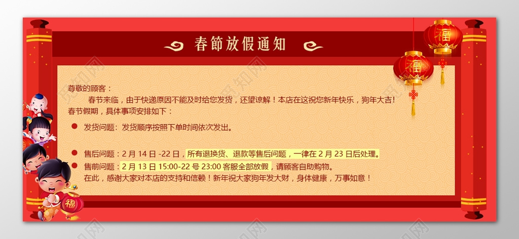 春节放假通知发货售后售前问题解决停业通知