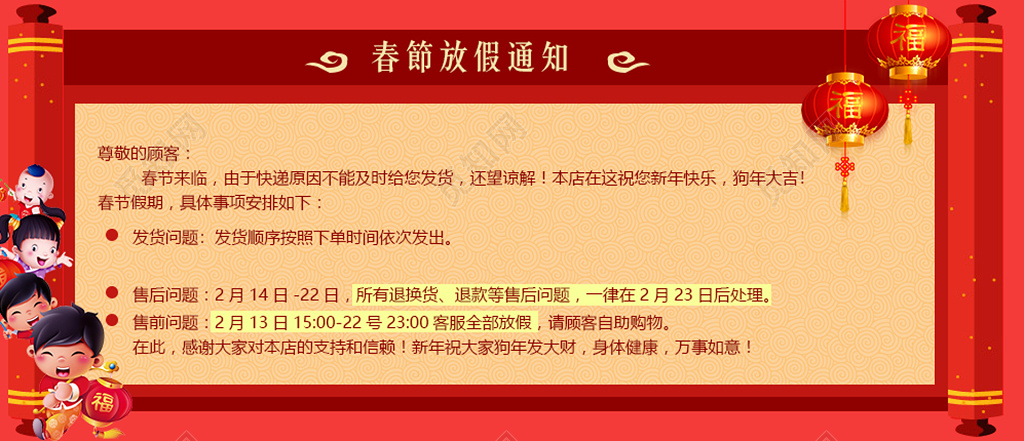 春节放假通知发货售后售前问题解决停业通知