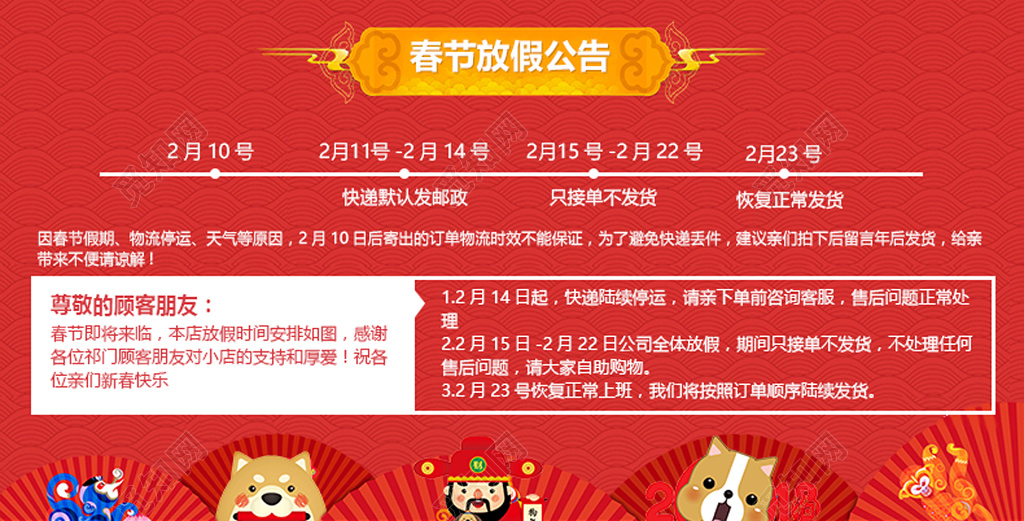 过年放假通知春节放假公告通知停业通知红色模板