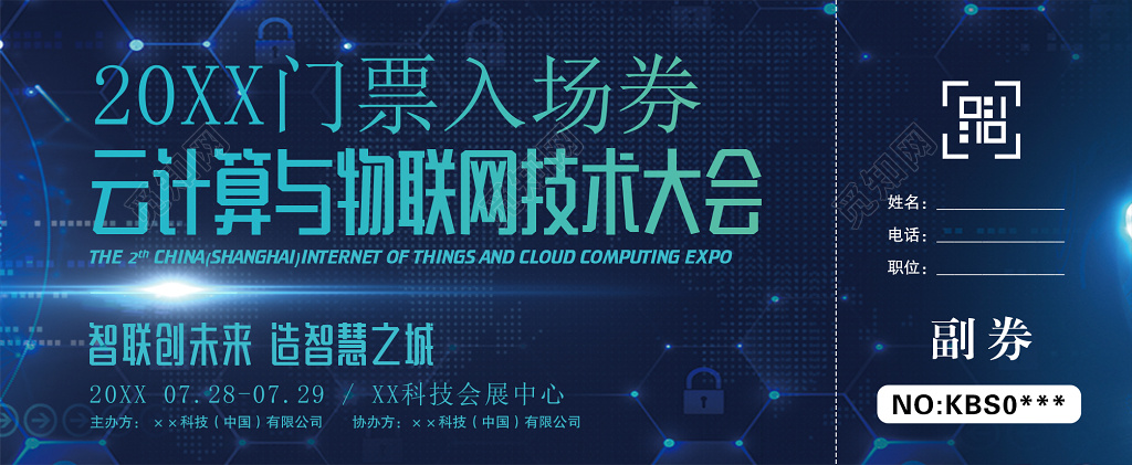 蓝色科技云计算与互联网技术大会门票入场券 