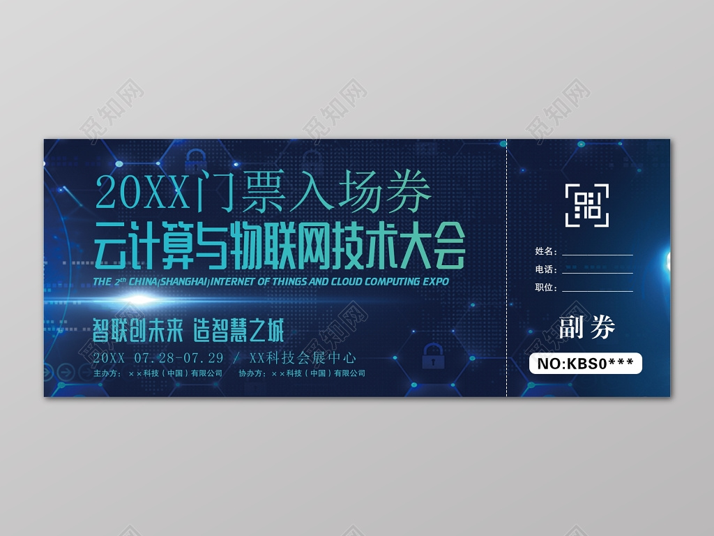 蓝色科技云计算与互联网技术大会门票入场券 