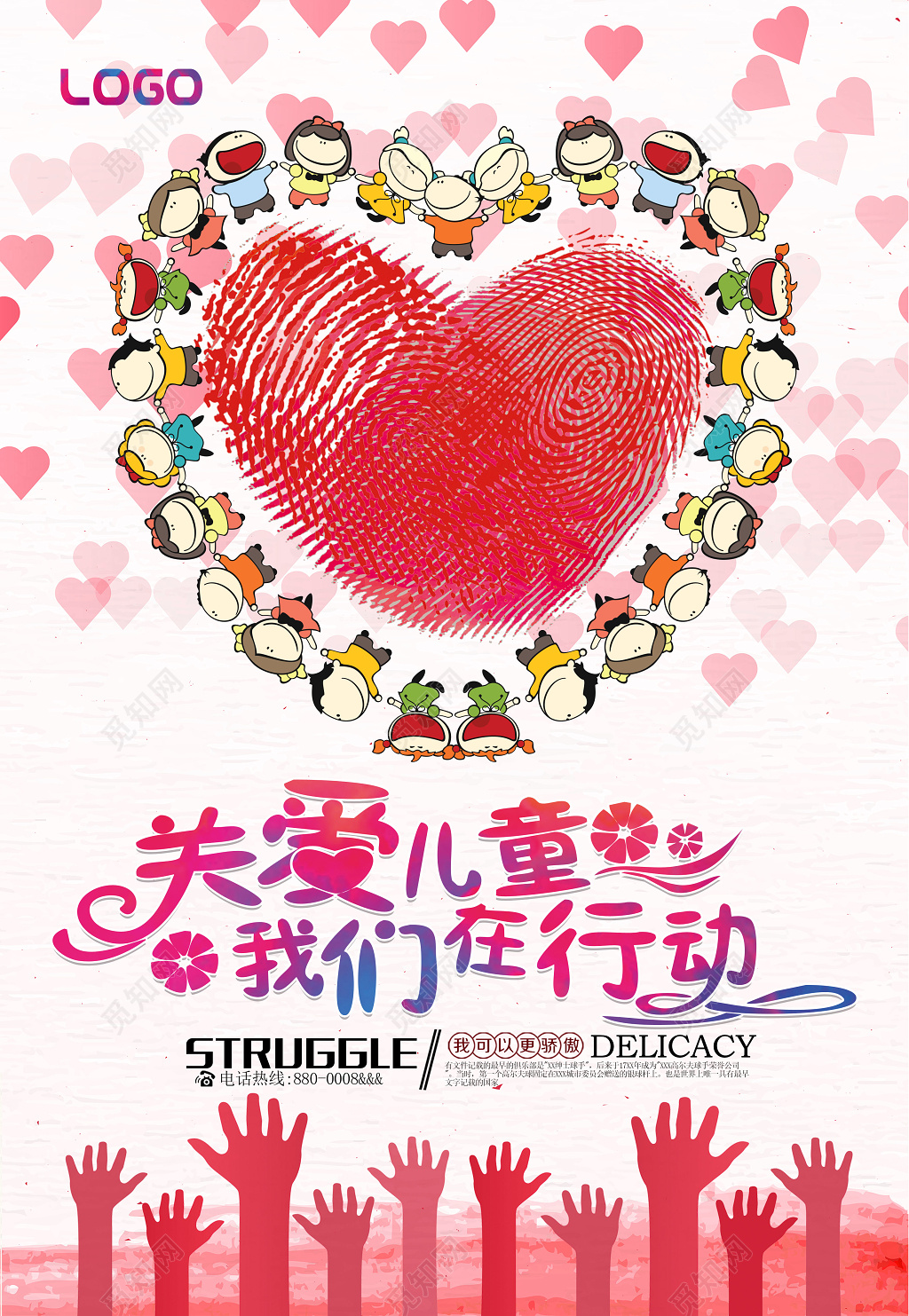 粉色关爱儿童未成年人我们在行动爱心手海报