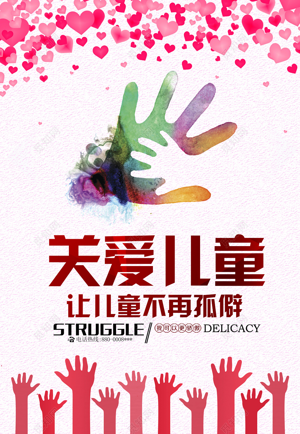 爱心关爱未成年人关爱儿童让儿童不再孤僻水彩手海报
