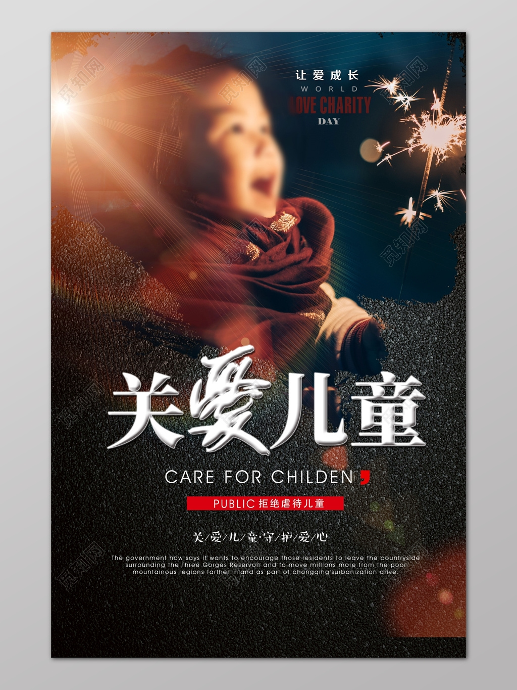 深色关爱儿童拒绝虐待儿童守护爱心关爱未成年人海报