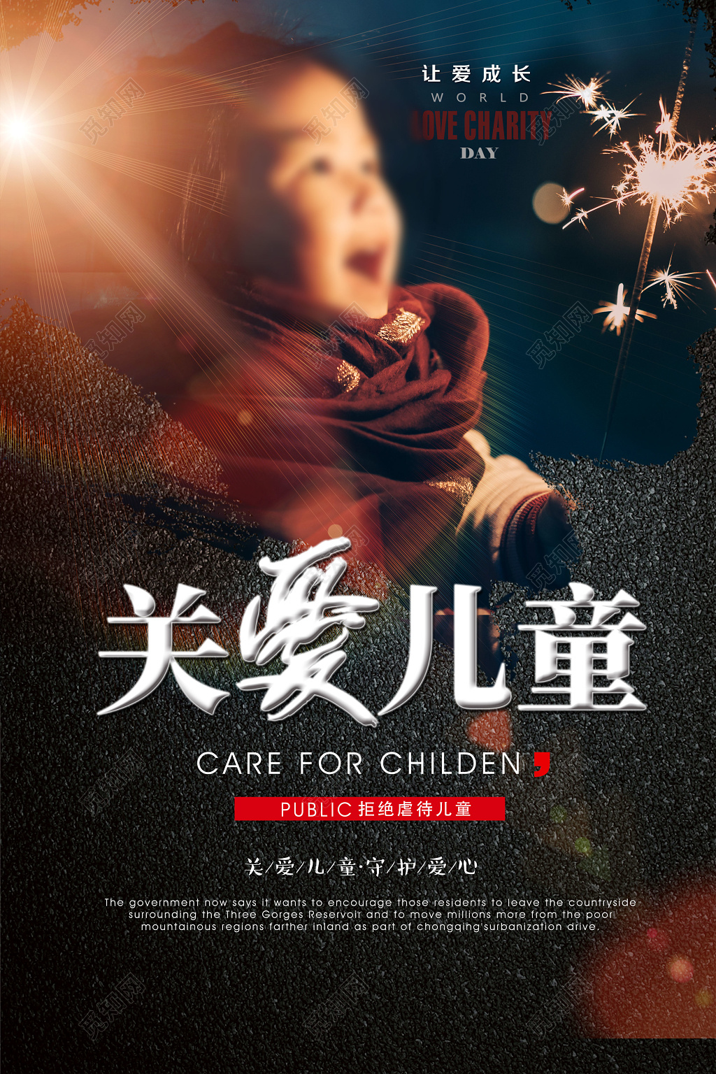 深色关爱儿童拒绝虐待儿童守护爱心关爱未成年人海报