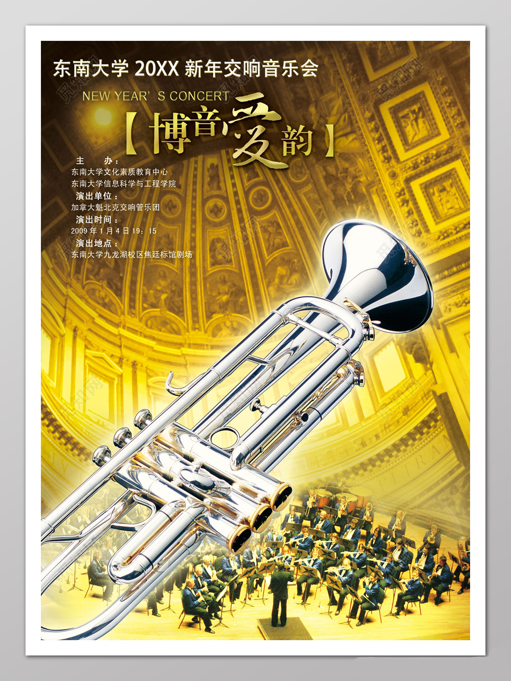 学院音乐会宣传单金色辉煌