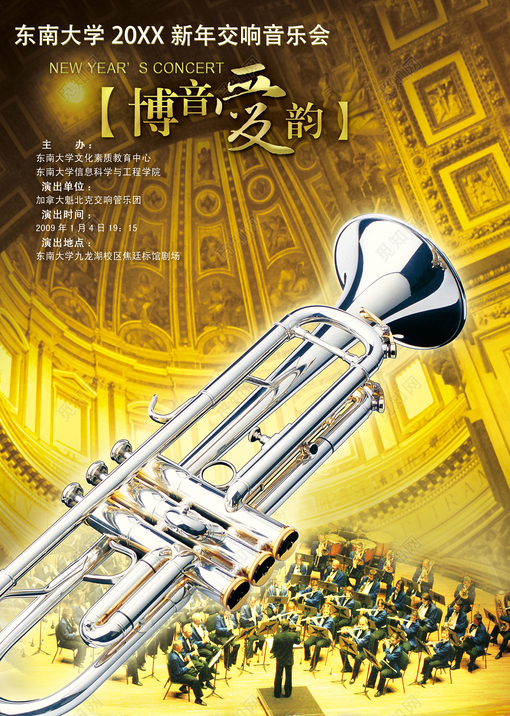 学院音乐会宣传单金色辉煌