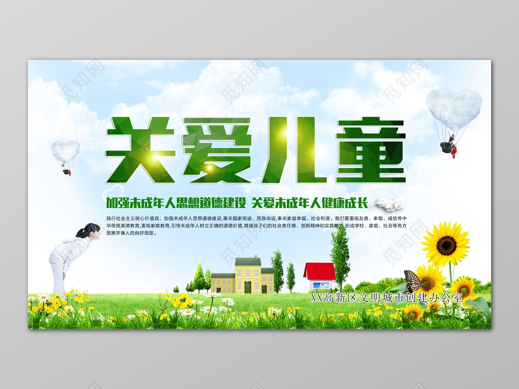 绿色草地女孩关爱儿童未成年人思想道德健康成长海报